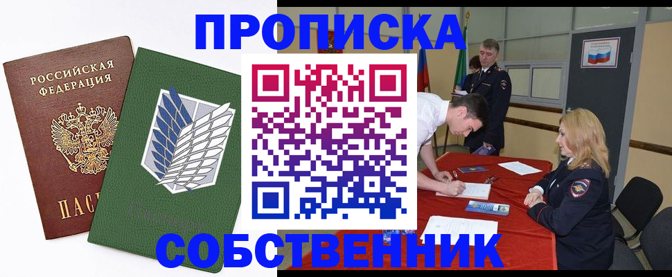 прописка в Тынде