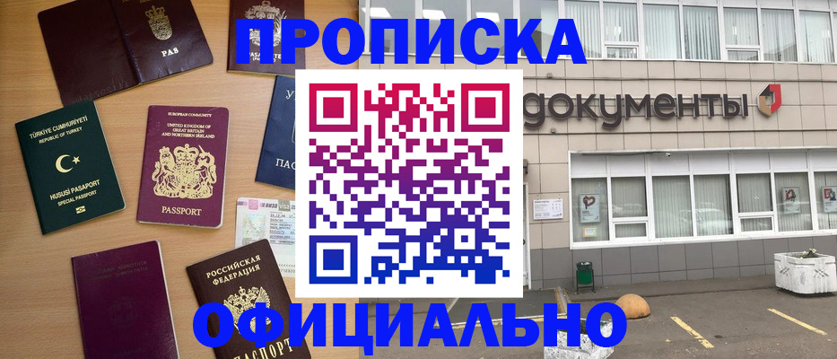 прописка в квартире в Тынде
