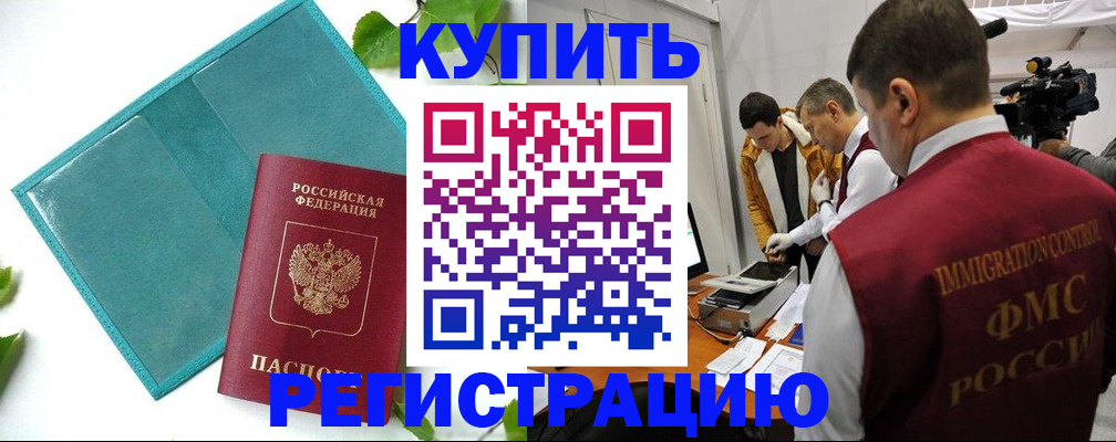 временная регистрация в Тынде