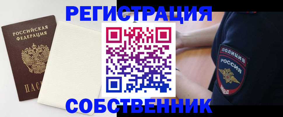 прописка регистрация в Тынде