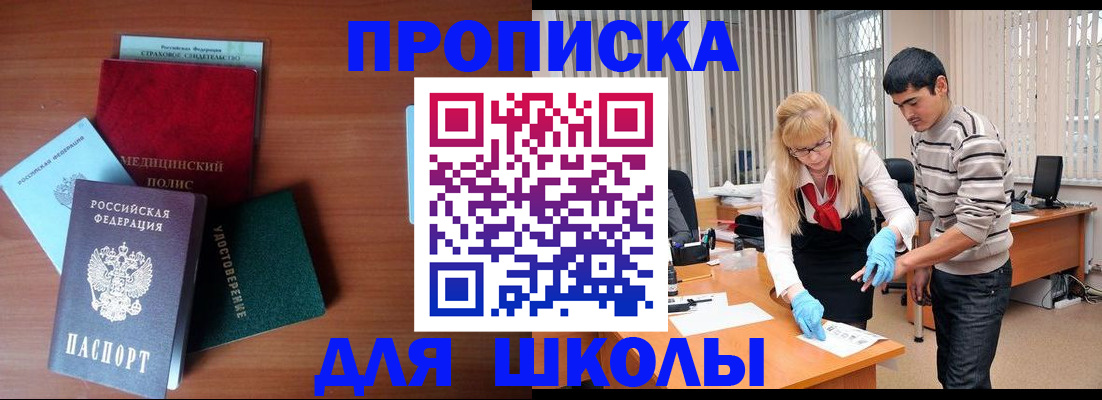 купить прописку в Тынде