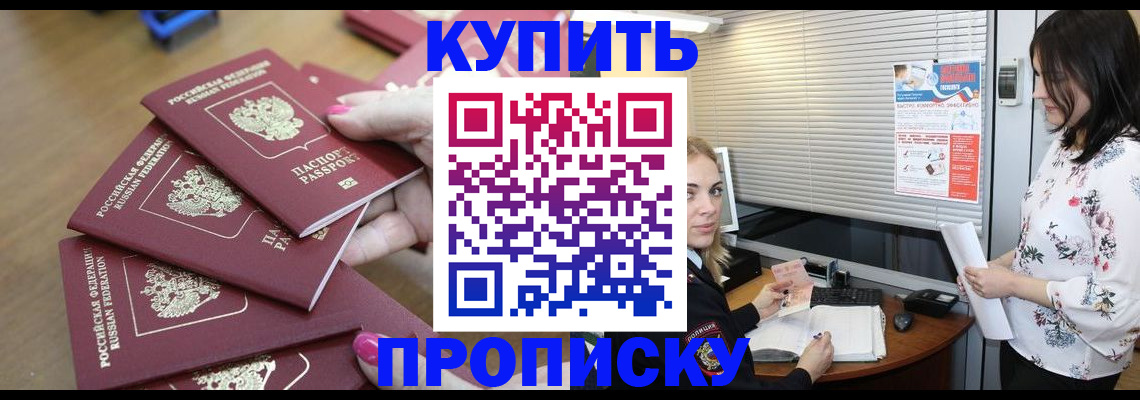 прописка от собственника в Тынде